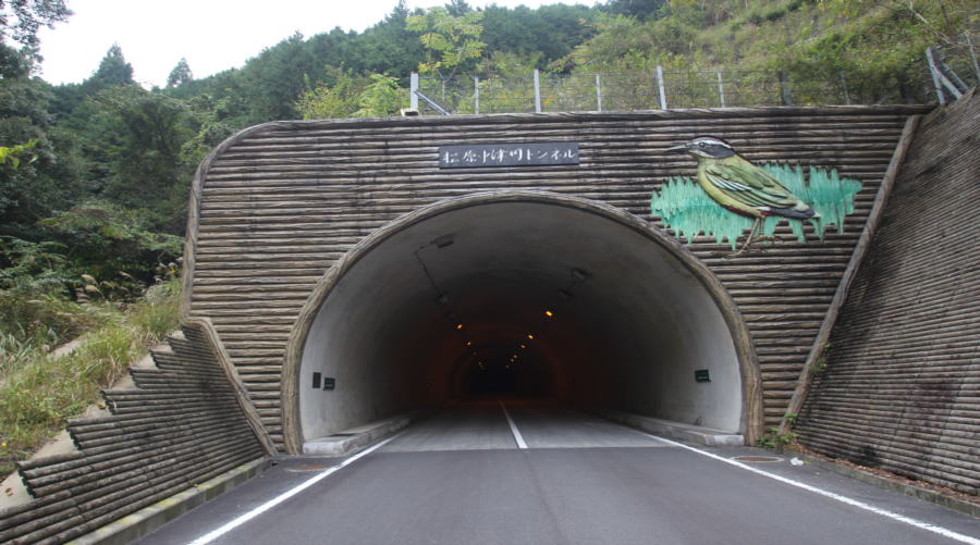 松原中津川トンネル